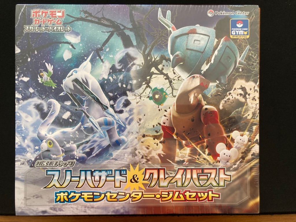 セールを開催する - ポケカ未開封スノーハザード&クレイバースト ジム