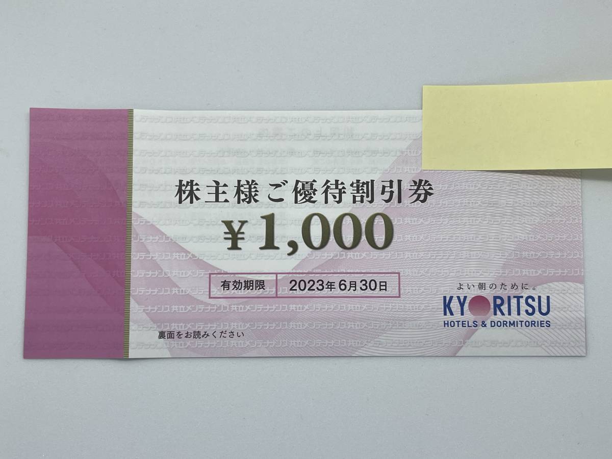 共立メンテナンス株主優待券 11000円分 ドーミーイン-