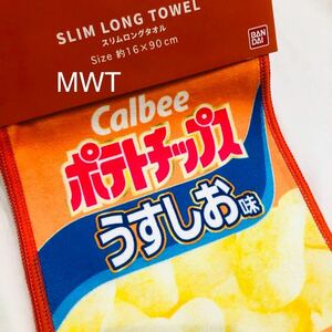 スリムロングタオル　カルビー　ポテトチップス　レディース　メンズ　ファッション　タオル　マフラータオル　お菓子　パッケージ　新品