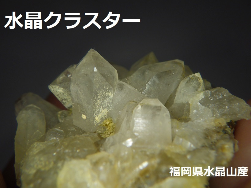 国産鉱物 鬼ヶ城 水晶クラスター | powercode.pt