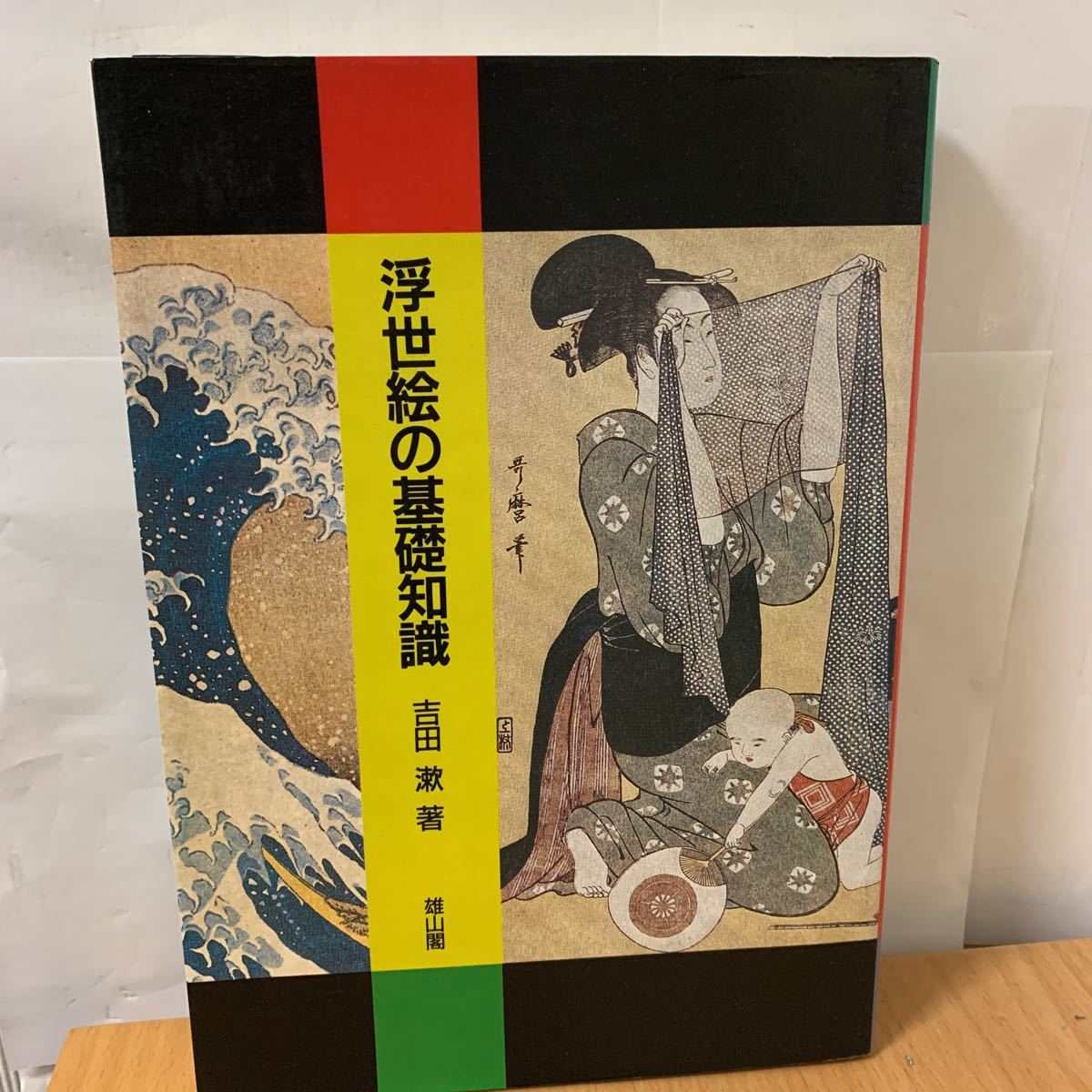 Basic knowledge of Ukiyo-e Yuzankaku, painting, Ukiyo-e, print, others