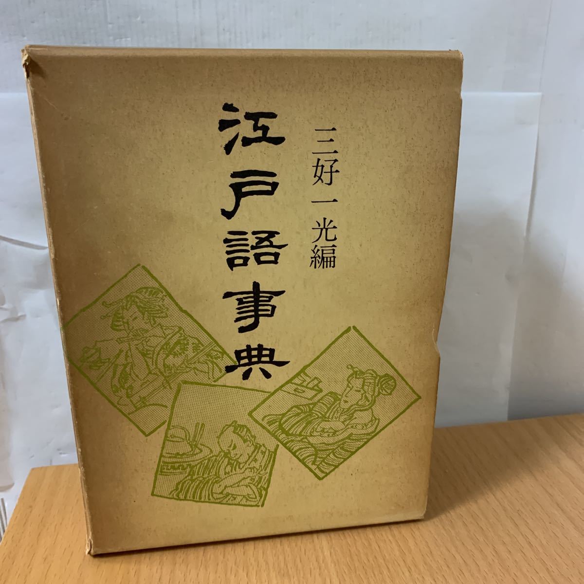 2023年最新】Yahoo!オークション -#一光の中古品・新品・未使用品一覧