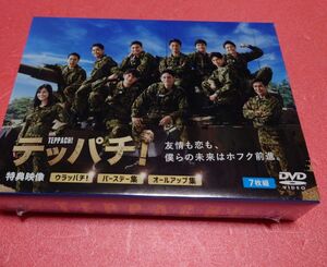 新品・未開封『テッパチ！』DVD-BOX