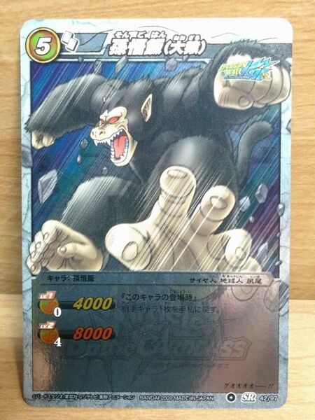 ★ ミラクルバトルカードダス 孫悟飯 (大猿) SR ミラバト ドラゴンボール スーパーレア 中古 ★