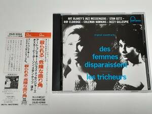 ＣＤ　　殺られる(1959) Des Femmes Disparaissent、危険な曲り角(1958) Les Tricheurs／アート・ブレイキー、オスカー・ピーターソン