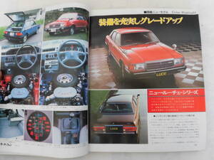 旧車　モーターファン　1979年12月　ルーチェ