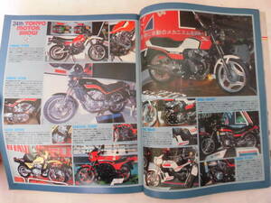  старый машина Play rider 1982 год 1 месяц Tokyo Motor Show CBX400F