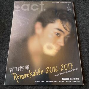 ＋ａｃｔ． (２０１７年１月号) 月刊誌／ワニブックス