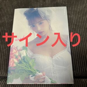 【サイン入り】明日花キララ 「neo nude...」 ムック本