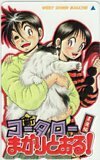 テレカ テレホンカード 新コータローまかりとおる！柔道編 週刊少年マガジン SM101-0905