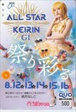 テレホンカード 桃月なしこ ALL STAR KEIRIN GI クオカード500 M0112-0039