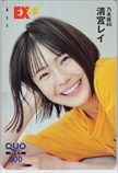 телефонная карточка Kiyoshi . Ray EX большой . QUO card 500 N0077-1250
