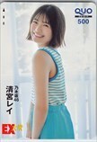 телефонная карточка Kiyoshi . Ray EX большой . QUO card 500 N0077-1253