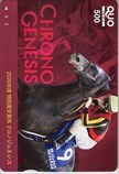  telephone card Chrono GENESIS 2020 fiscal year special . winning horse QUO card 500 UCK03-0101