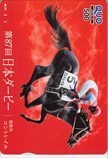 テレホンカード コントレイル 第87回日本ダービー優勝馬 クオカード500 UCK05-0135