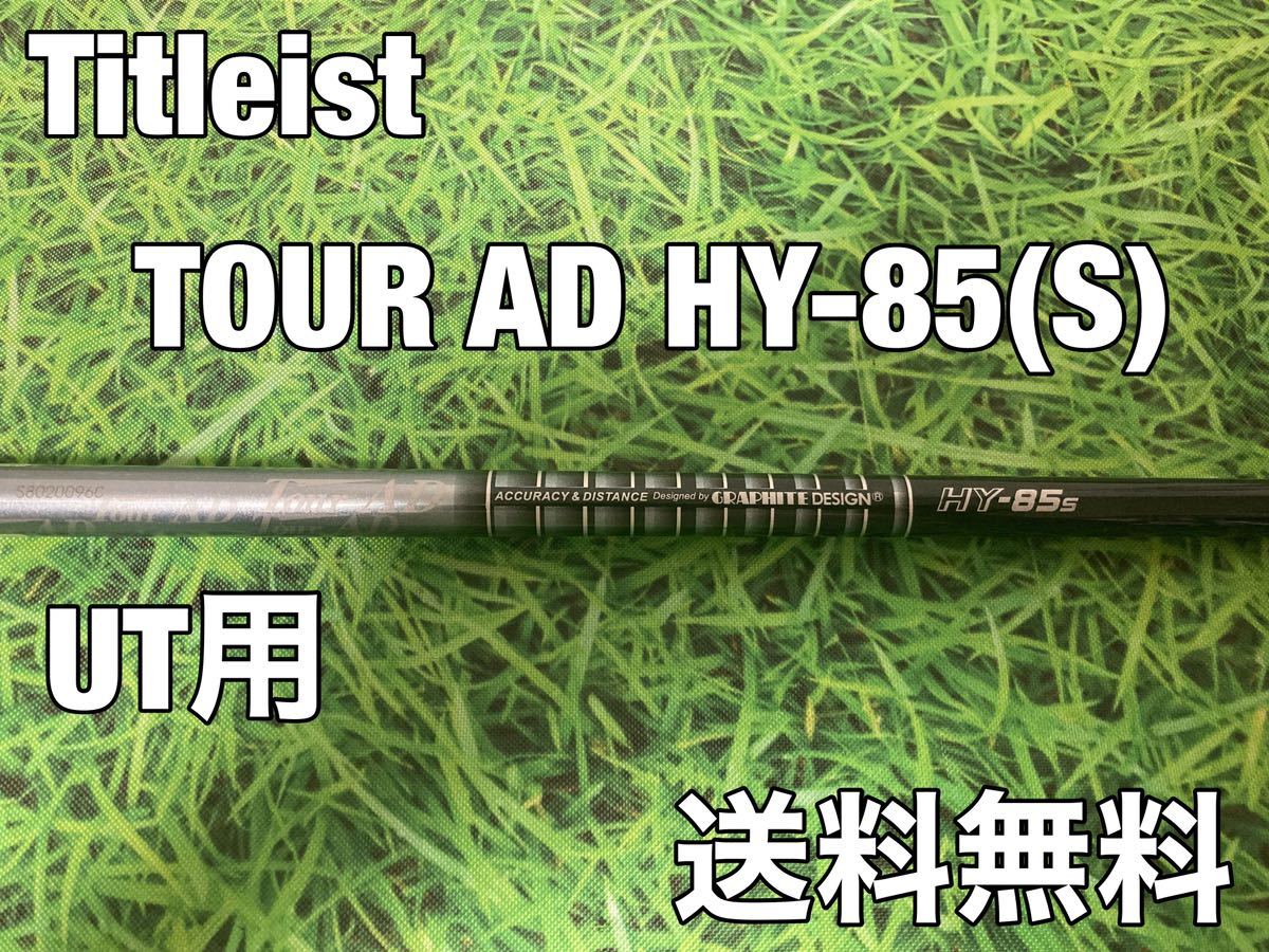 本物保証! ばしてつタイトリストUTスリーブ付FujikraMCI 70Sシャフトのみ クラブ タイトリスト 910H 21° TourAD HY95X 中古