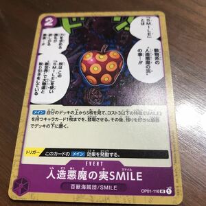 ワンピース カードゲーム ロマンスドーン バンダイ　人造悪魔の実SMILE　数9