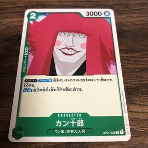 ワンピース カードゲーム バンダイ　カン十郎　数9