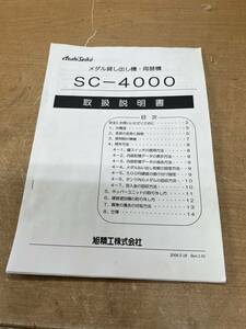  medal . machine SC-4000 manual 