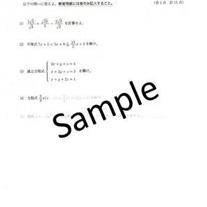 鉄緑会＿2022年度 第1回  中２校内模試問題 数学の画像2