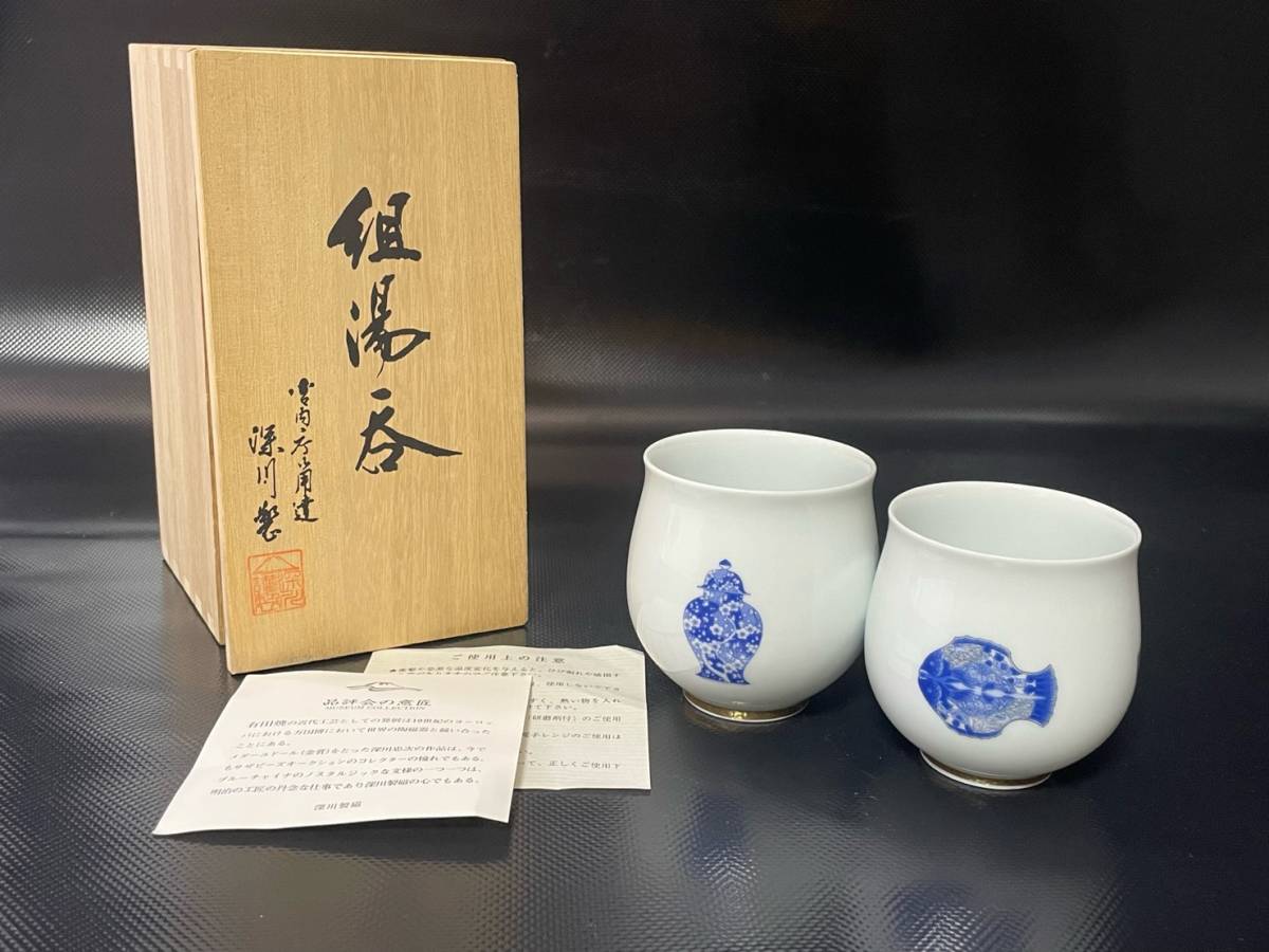 ヤフオク! -「深川製磁ブルーチャイナ」の落札相場・落札価格