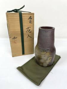 備前　藤原 和　花入　約17㎝　共箱　共布　花器　花瓶　中古　美品　返品不可