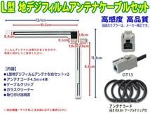 アルパイン★GT13 L型フィルムアンテナ＆地デジアンテナコードセット★ VIE-X077RV-VG/VIE-X077 SF74_画像2