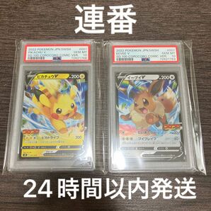 【24時間以内発送★PSA10★【連番】スタートデッキ100コロコロverピカチュウイーブイセット 