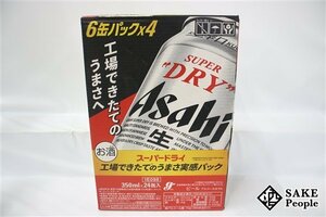 ●1円～ アサヒ スーパードライ 350ml×24缶 5% 箱付き 製造2023.05 ビール