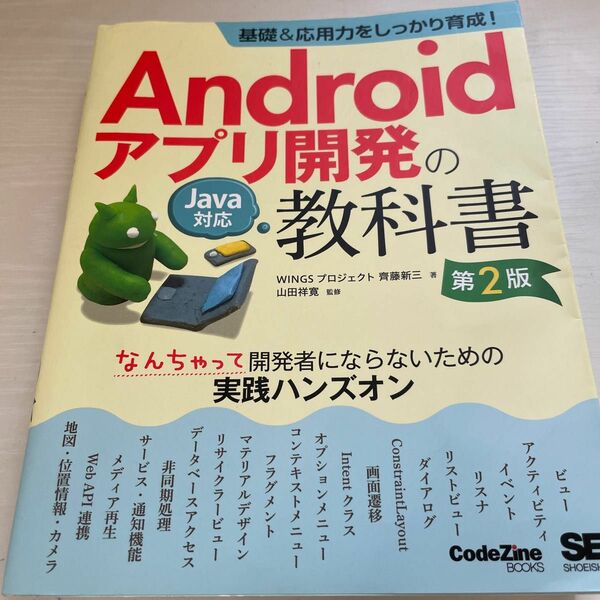 Androidアプリ開発の教科書　第2版　Java言語勉強