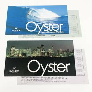【冊子のみ】Rolex Oyster カタログ 2冊 価格表付き 1984年6月