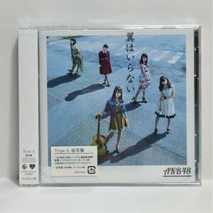 c1/在庫整理品!未開封!新品! /AKB48 /翼はいらない /通常版Type A CD+DVD /ゆうメール送料180円