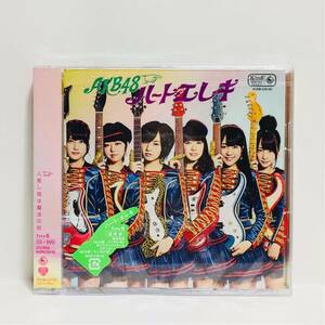 c1/在庫整理品!未開封!新品! /AKB48 /ハート・エレキ /type B CD+DVD /ゆうメール送料180円