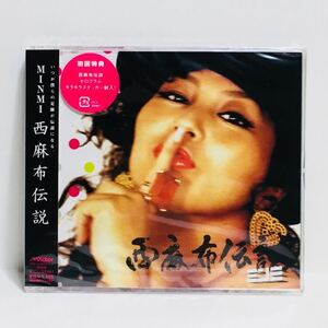 t1/在庫整理品!未開封!新品! /MINMI /西麻布伝説 /ゆうメール送料180円