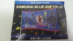 KIRIN SAMURAI BLUE サッカー日本代表 応援フラッグ