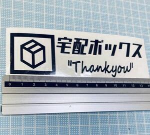 宅配ボックスステッカーthank youレトロ（色変更可能）