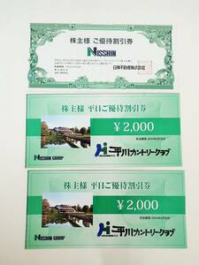 平川カントリークラブ 平日割引券2000円券×2枚 有効期限 2024年6月30日　日神グループ 日神不動産 ご優待割引券 株主優待券