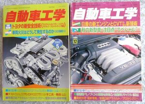 自動車工学 14冊セット 2003年ー2010年　トヨタ　ホンダ　三菱　不揃い