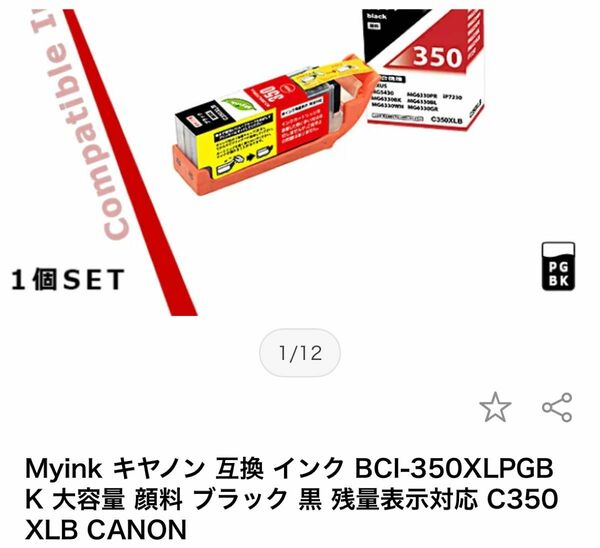 MYINC キャノン 互換　インク　BCI-350XLPGBK