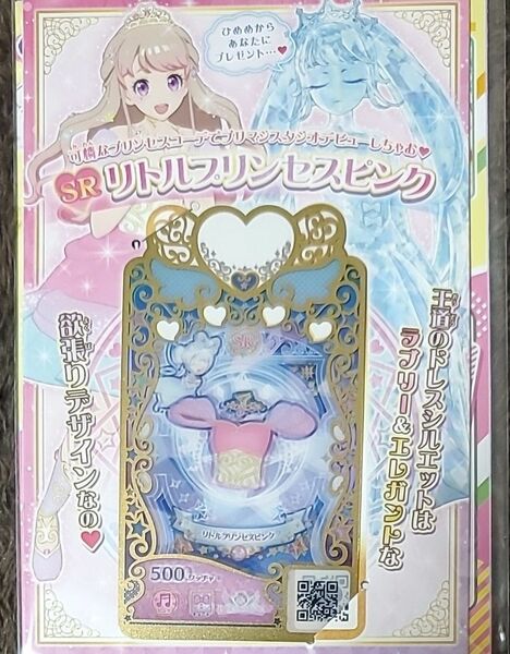 プリチケ プリパラ ワッチャプリマジ スタジオ リトルプリンセスピンク　 着せ替え