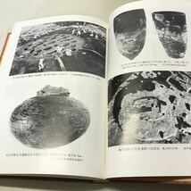 G03◆北海道の研究 不揃い5冊セット 昭和57年〜59年発行 清文堂出版株式会社 歴史 日本史 蝦夷 アイヌ 230602_画像5