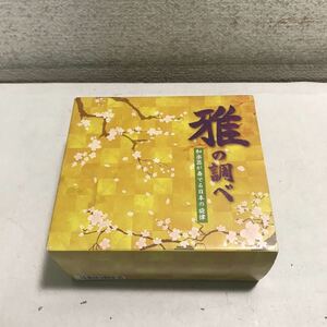 T09上▲ CD 雅の調べ　和楽器が奏でる日本の旋律　6枚組　別冊参考歌詞集付　2017年発行　通販専用商品　美盤　▲230602