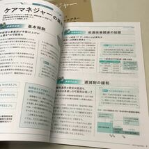 R19◆雑誌 ケアマネジャー 2020年〜2022年 不揃い23冊セット 中央法規 介護保険 ケアマネジメント 福祉 高齢者介護 230621_画像6