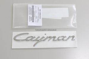 #★新品 718ケイマン用 ポルシェ純正品 ■ Cayman ■ メッキエンブレム ケイマン 2016年～(平成28年～) ケイマン・ケイマンS・ケイマンGTS