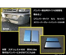 Newエルフ 2トン バンパー前出しブラケット&サイド ステンレスパネル スーパーグレードタイプ用 標準 ワイド2t デコトラ メッキ_画像1