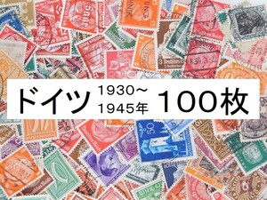 海外切手　ドイツ １００枚　ナチス　ヒトラー　1933～1945年　第三帝国時代　使用済切手 外国切手 コラージュ 紙もの おすそ分けに