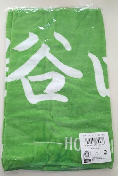 【新品未開封】日本ハムファイターズ 谷口雄也 応援タオル