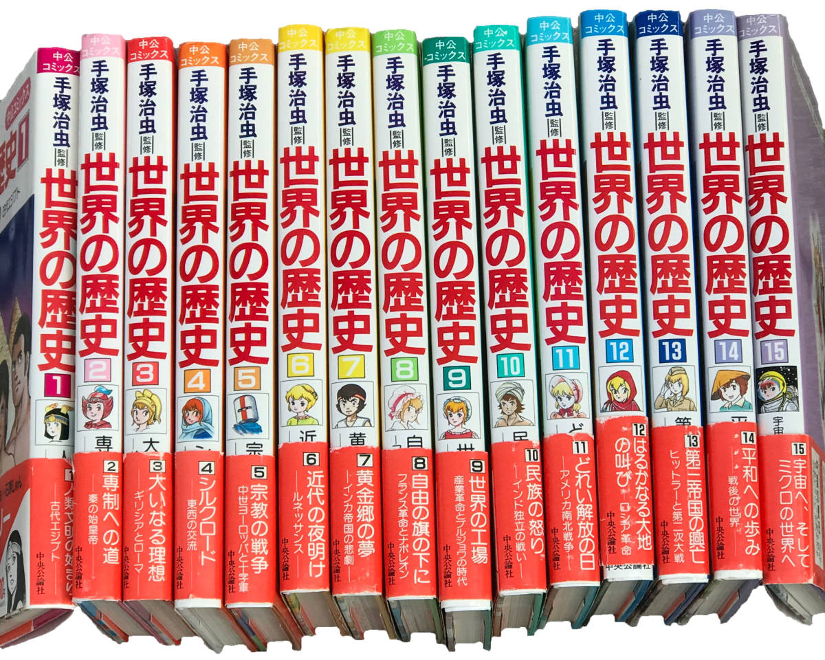 Yahoo!オークション -「世界の歴史 中央公論社」(本、雑誌) の落札相場