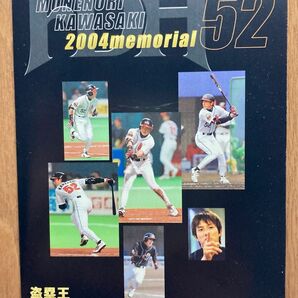 ダイエーホークス　川崎宗則　2004年盗塁王、最多安打記念よかネットカード