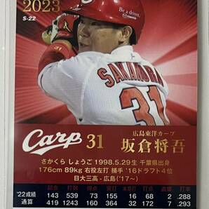 カルビー プロ野球チップス2023 第1弾 広島東洋カープ 坂倉将吾 スターカードの画像2